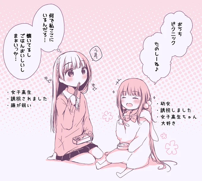 幼女が女子高生を自分のお家に隠しちゃうお話 1/4 #しまっちゃう幼女 