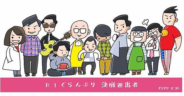 R1ぐらんぷり審査員21年 歴代は 審査委員長は誰になる Omoshiro Factory お出かけ情報 ドラマ エンタメ系サイト
