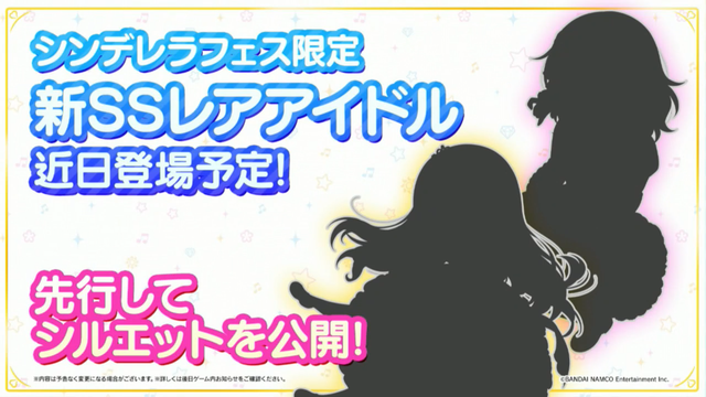 デレステ 次回シンデレラフェスで新登場するssレアアイドルのシルエットが公開されました 話題の画像がわかるサイト