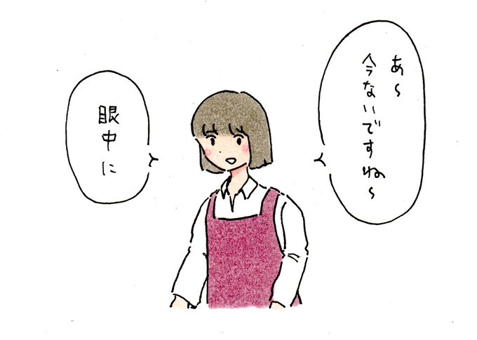 在庫みたいなノリで関心がない旨を伝える女 
