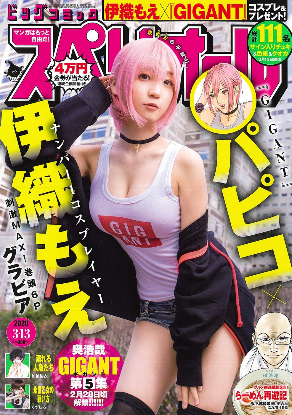 GIGANT 表紙 ビッグコミックスペリオール 2冊】パピコ / 伊織もえ