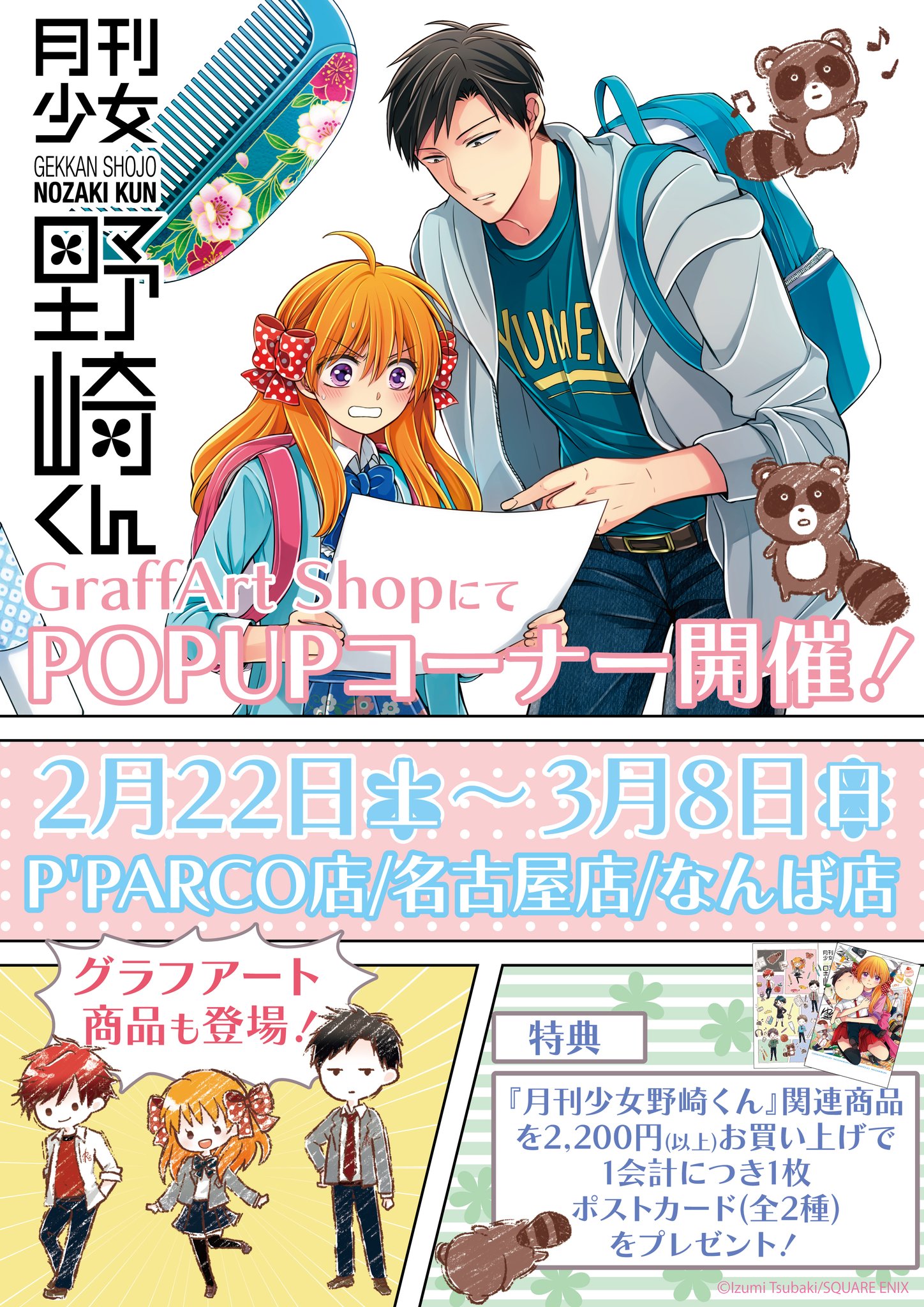 月刊少女野崎くん　　フェス限定 61OQJLOw9iL.jpg