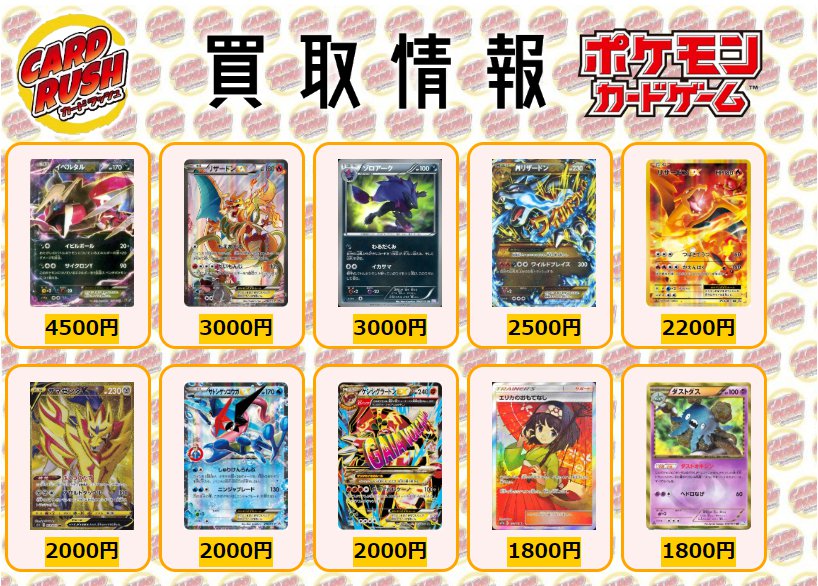 カードラッシュポケモンカード ポケモンカード 買取情報 イベルタルex 4500 リザードンex P 3000 ゾロアーク Ur 3000 Mリザードンex X Ur 2500 リザードンex Sr 20 ザマゼンタv Ur 00 サトシゲッコウガex P 00 ゲンシグラードン