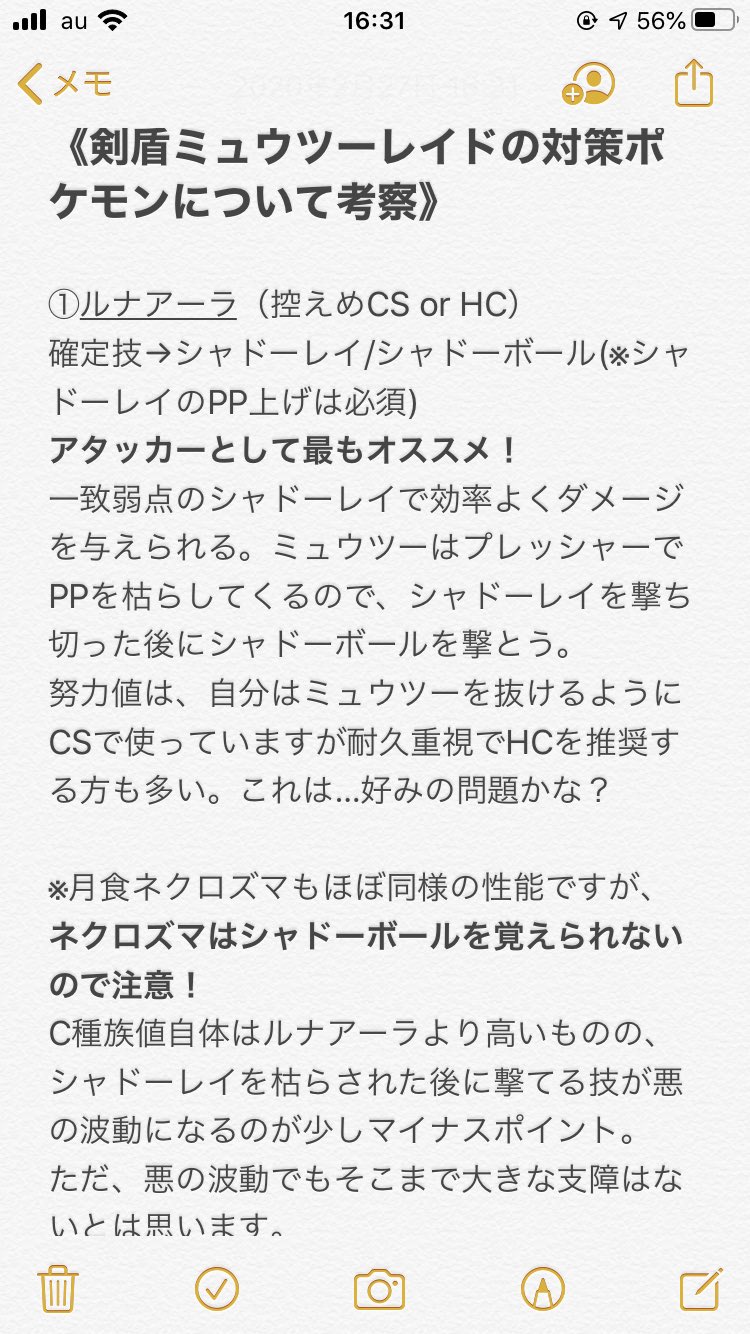 トミー大橋 剣盾のミュウツーレイド対策のポケモンとして ルナアーラ 月食ネクロズマ とオーロンゲについて自分の所感を含みつつ考察してメモにまとめてみました 既に出回っている情報と重複する内容かとは思いますが ミュウツーレイド周回の参考に