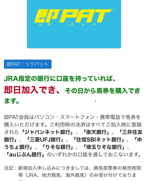 競馬ブックネットshop No Twitter インターネット投票 即patとは ジャパンネット銀行 楽天銀行 三井住友銀行 三菱ufj 銀行 住信sbiネット銀行 ゆうちょ銀行 りそな銀行 埼玉りそな銀行 Auじぶん銀行 のいずれかの口座を持っていれば 即日加入でき その日