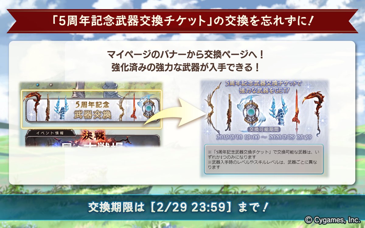 周年 グラブル 武器 六