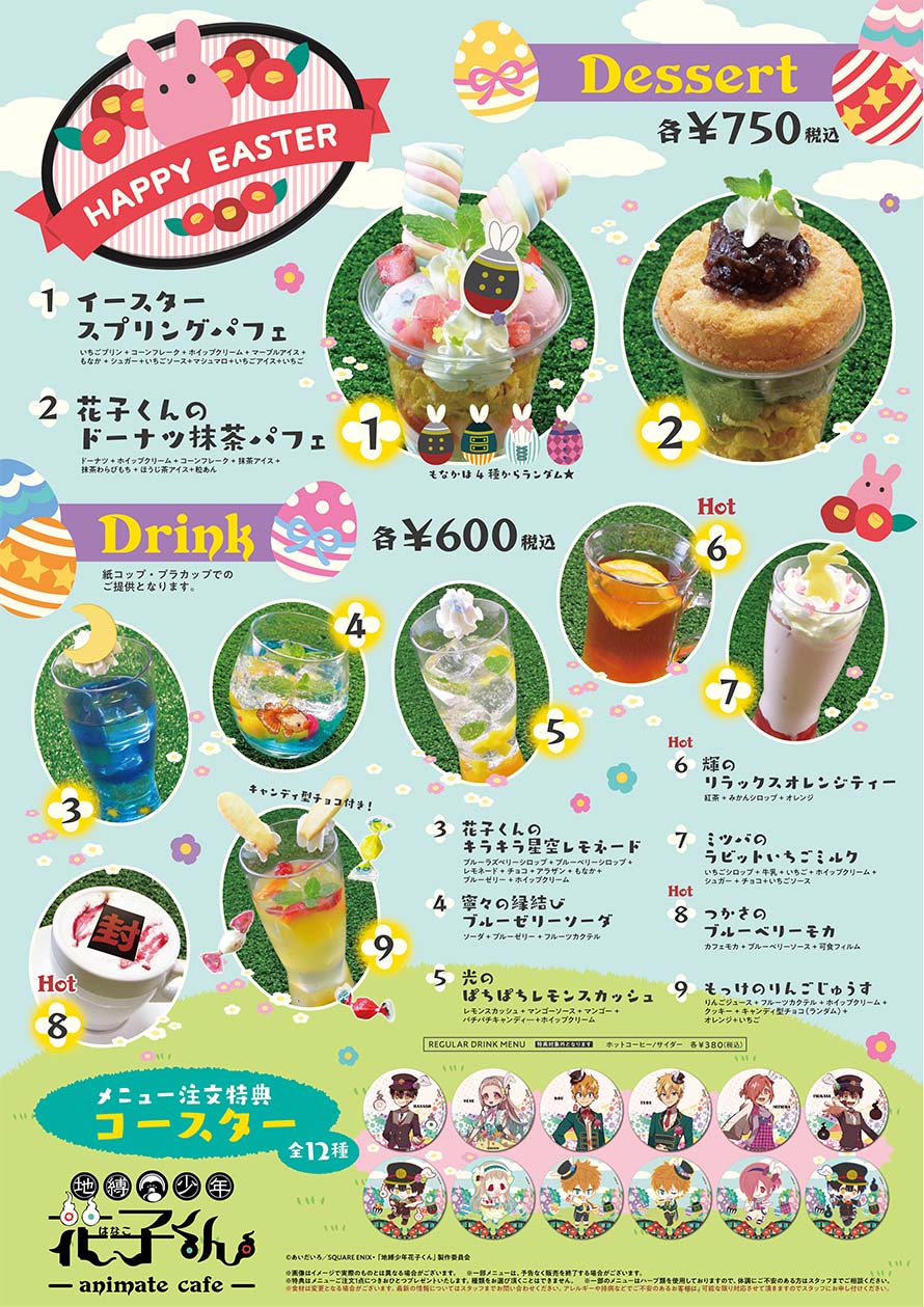 地縛少年花子くん カフェ 【公式通販】