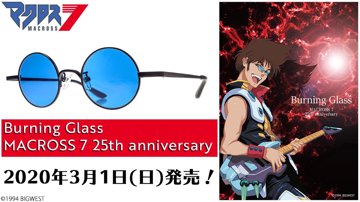 執事眼鏡eyemirror A Twitter Burning Glass Macross 7 25th Anniversary マクロス7 に登場するfire Bomberのギターボーカル 熱気バサラが掛けているサングラスを再現致しました マクロス25周年記念モデルとして チタンで製作しております T Co