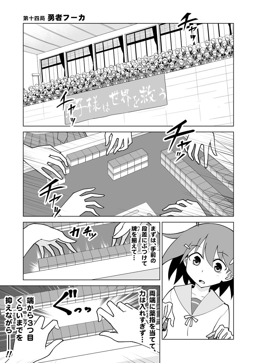 「青天のハイ!」最新話は第十四局「勇者フーカ」。
初心者ながら、少しずつ順応してきた風香。
自分以外にも初心者が、と安心もしていたが--風香には、大きく欠けたものが!?
https://t.co/H7iYRpZ8ru
ニコニコギフトお礼、今回は設定資料・ウタ様その2!
#青天のハイ #BOOKWALKER #ニコニコ漫画 