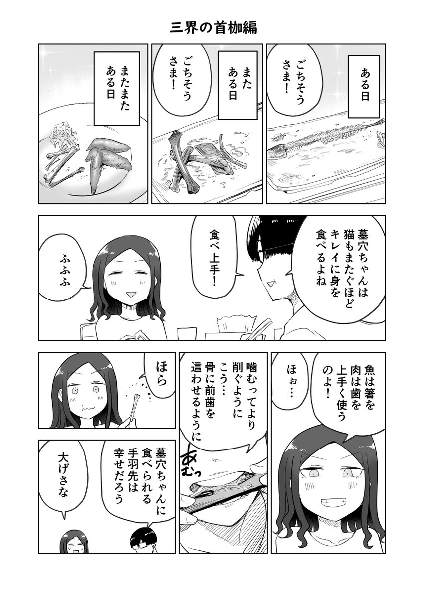 【創作漫画】ここほれ墓穴ちゃん 骨の髄まで編 