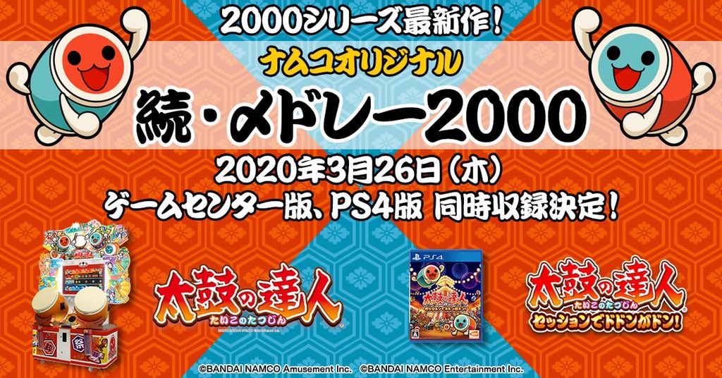 太鼓の達人 ニジイロver 基礎情報 音ゲーチェッカー 仮