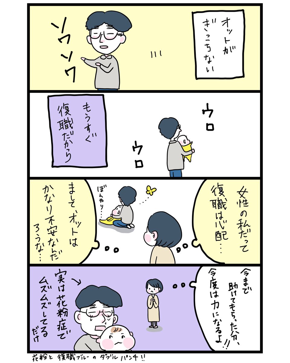 ぎこちない夫
#ダブル育休マンガ #育児漫画 