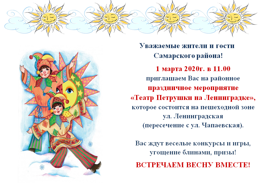 Всех приглашаем провожать зиму и встречать весну! #Масленичныегуляния #Самарскийрайон <a href="/rradyukov/">Роман Радюков</a>