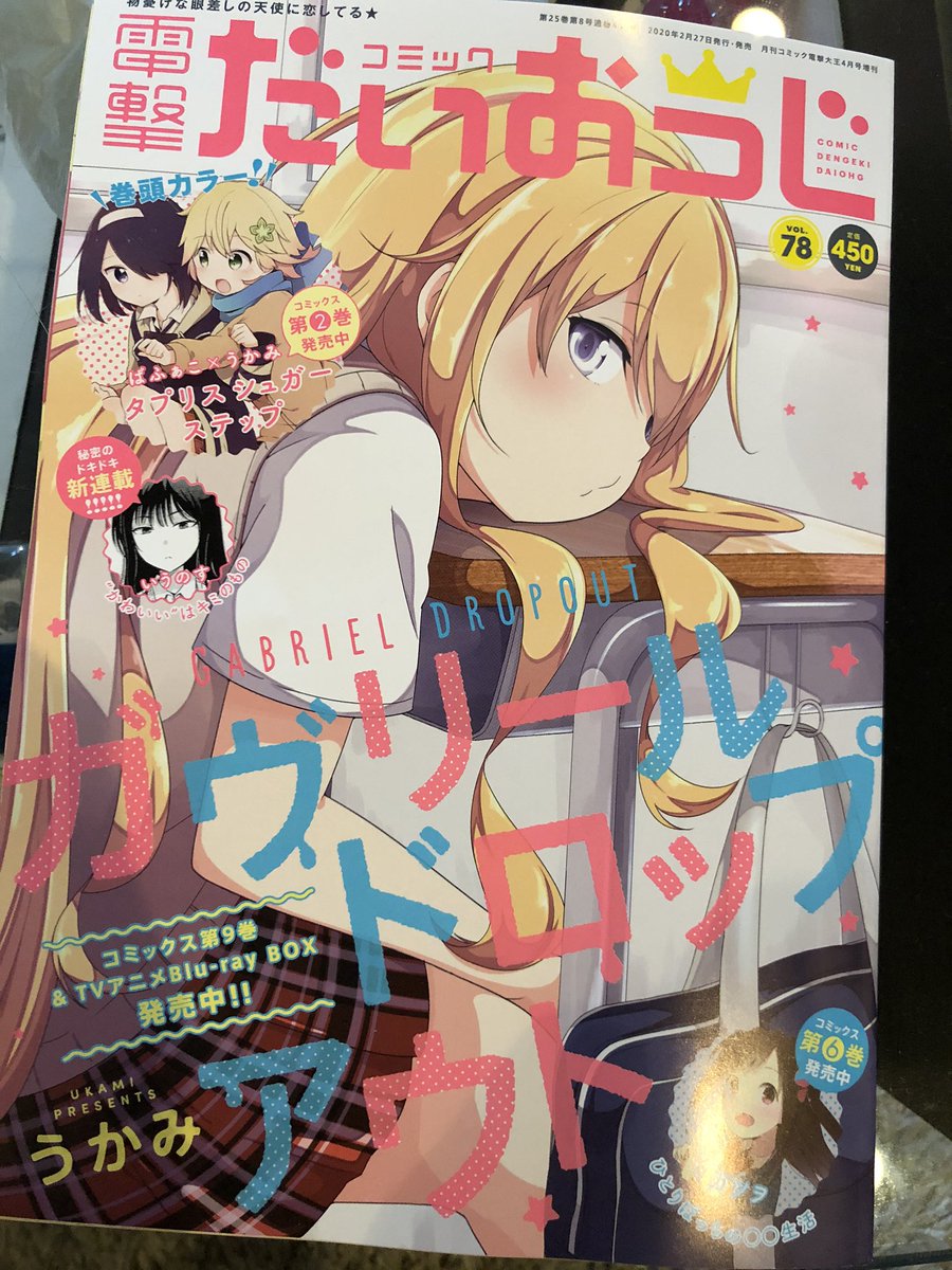 本日発売の電撃だいおうじVol.78に『クラスメイトの田中さんはすごく怖い』の第2話掲載されております!!!

第1話も読めるので是非!!!
↓↓↓
ニコニコ静画
https://t.co/DOELeJx0GV
コミックウォーカー
https://t.co/7zPGpCJiL8 