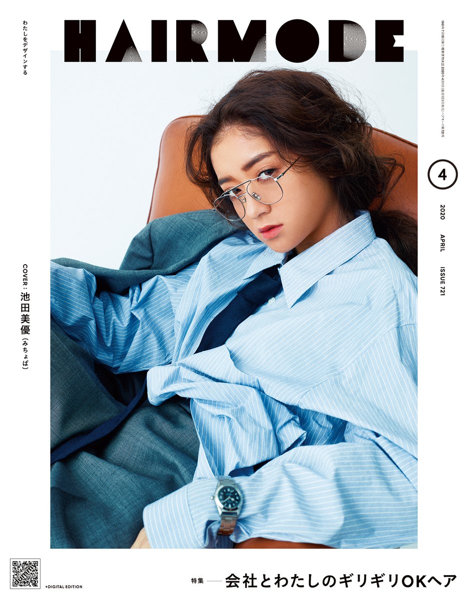 hairmode_inc's tweet photo. 【ヘアモード4月号】特集テーマは、「会社とわたしのギリギリOKヘア」。表紙は池田美優（みちょぱ）さんです☆
#ヘアモード #HAIRMODE #池田美優 #みちょぱ https://t.co/KiR3yZTT3h