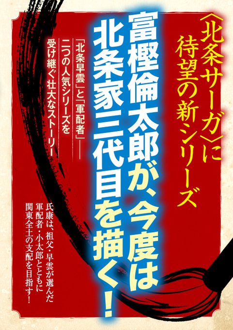 北条サーガ 特設ページ 中央公論新社