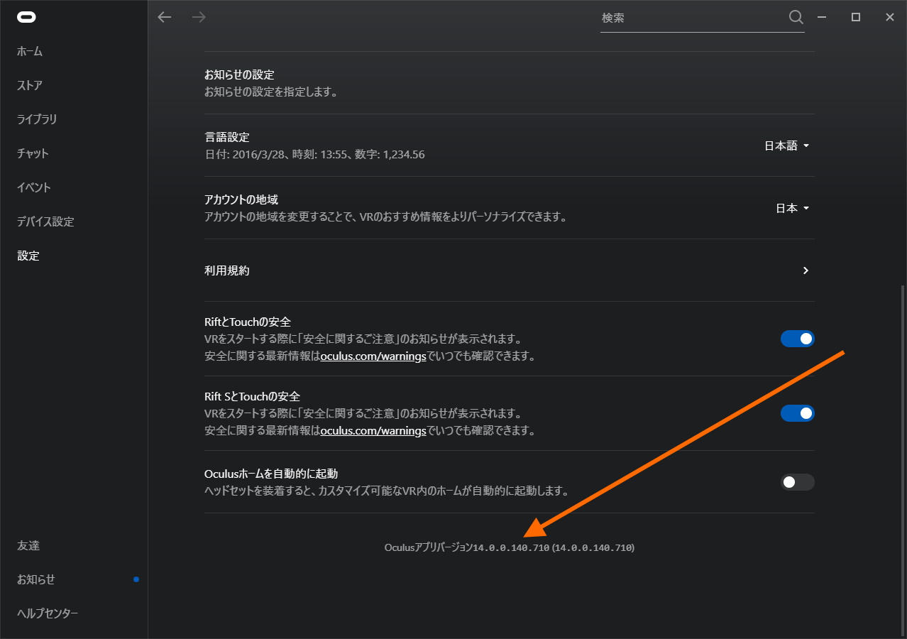 オタ趣味ブログ On Twitter 無事に Oculusquest V14 にバージョンアップ Pc版oculusアプリは昨日確認した時点で既にv14になっていました 公開テストチャンネルはoff 今回は特にトラブルなくoculuslinkに接続 そのままvrchatのマイクテストワールドでマイクの動作を