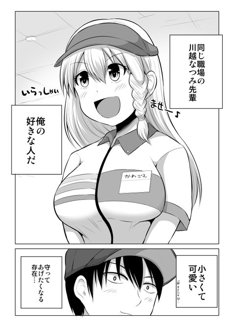 小さくて可愛いだけじゃない彼女の話 
