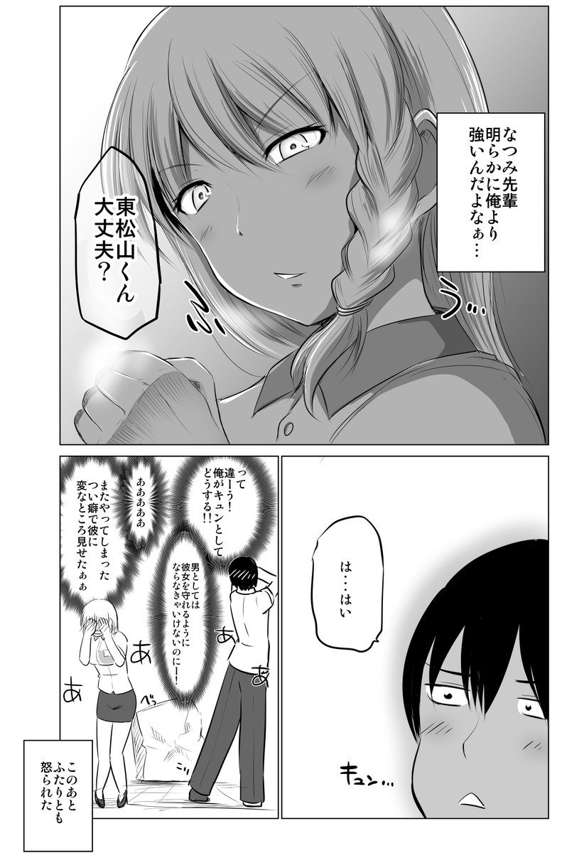 小さくて可愛いだけじゃない彼女の話 