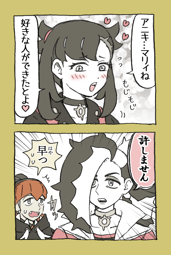 【スパイク兄妹】漫画
マリィの好きな人 