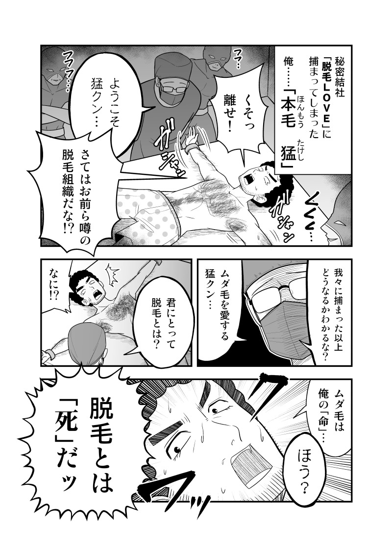 脱毛についてのPR漫画を描きました。
(@datumoulove )
#脱毛LOVE #メンズ脱毛 #PR 