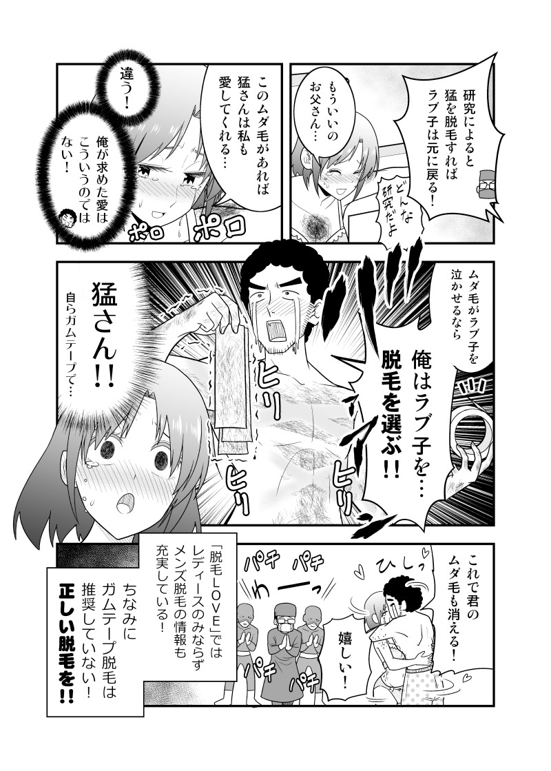 脱毛についてのPR漫画を描きました。
(@datumoulove )
#脱毛LOVE #メンズ脱毛 #PR 