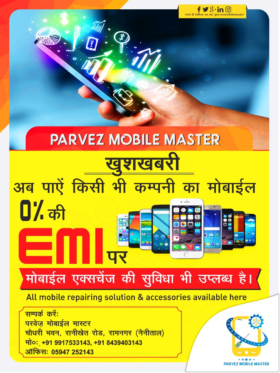 ParvezMobile's tweet photo. Contact Us For your Smartphone.
#PARVEZMOBILEMASTER..
9917133143
9917533143
9917633143
05947 252143 https://t.co/BXOOKvPnDT