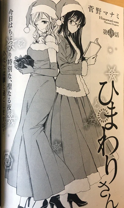 アライブ発売日です。ひまわりさん32P掲載させて頂いています。今回はクリスマスイブのお話。バイトくん「尚(なお)」くんになってますが、名前「尚武(しょうぶ)」なので、正しくは尚(しょう)くんです。コミックス収録時に直しますね。今月もよろしくおねがいします～😊 