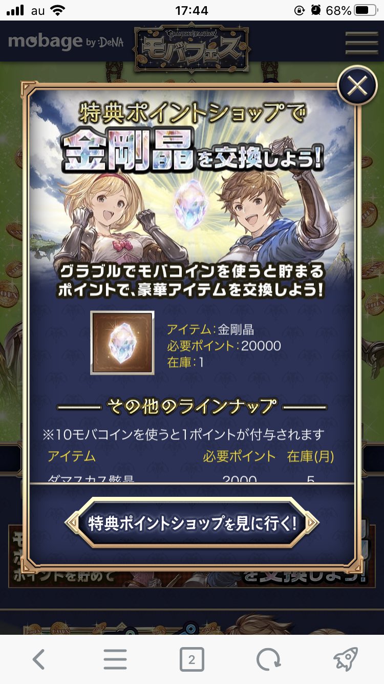 モバミ モバフェス Skyleap公式 Mato Granblue 特典ポイントショップの補充がいつされるかは分からないです ごめんなさい もしお伝えできることがあればお知らせさせていただきますね Twitter