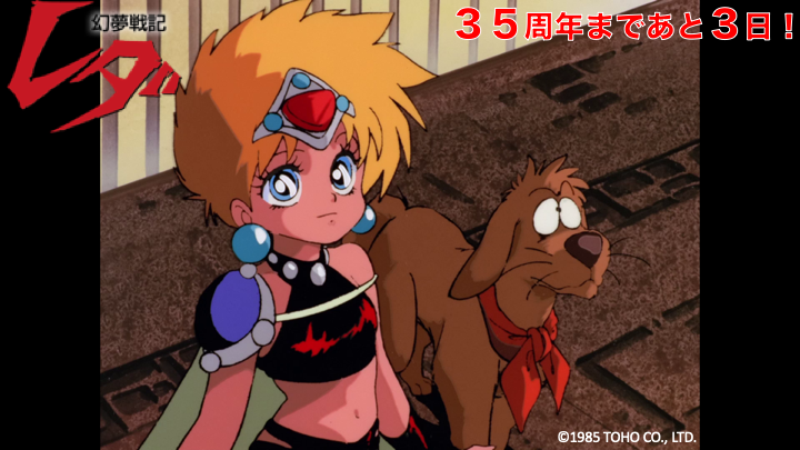 幻夢戦記レダ 初回限定版blu Ray発売中 幻夢戦記レダ 35周年まであと3日 エアロバイクで敵を猛追する陽子 Cv 鶴ひろみ とリンガム Cv 富山敬 は 女神 レダ の巫女 ヨニ Cv 坂本千夏 と出会う ヨニはレダ の戦士の伝説を信じ レダなき後