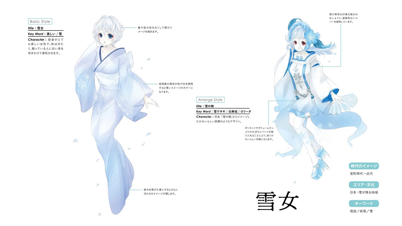 玄光社 超描けるシリーズ 在 Twitter 上 超描ネタ帳 もくりさん Mokurinekko 著 ファンタジー衣装デザイン図鑑 より雪女のキャラクター作例 着物をロリータ風の衣装にアレンジすることで ぐっとかわいらしい印象に変わります T Co Wqk6hw64nq