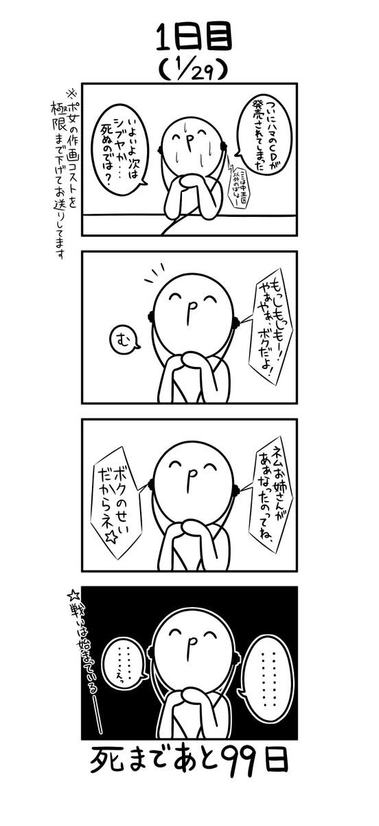 100日も経たずに死ぬポ女
(1/2)

※クソ雑パロディ漫画
※語彙力の無いモブポ女が騒いでるだけ
※ヒプキャラは一切出ません 