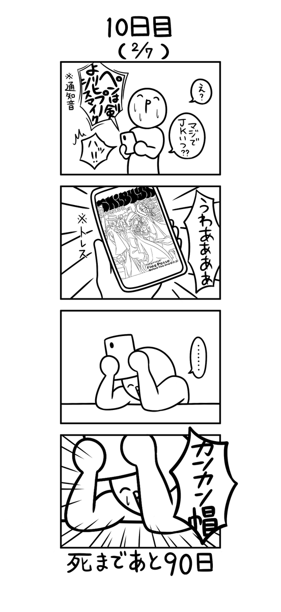 100日も経たずに死ぬポ女
(1/2)

※クソ雑パロディ漫画
※語彙力の無いモブポ女が騒いでるだけ
※ヒプキャラは一切出ません 