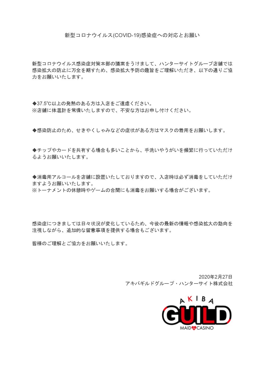 ナゴヤギルド 新型コロナウイルス Covid 19 感染症への対応とお願い 皆様のご理解ご協力をお願いいたしますm M ナゴヤギルド 新型コロナウイルス Covid 19 感染症への対応とお願い 皆様のご理解ご協力をお願いいたしますm M