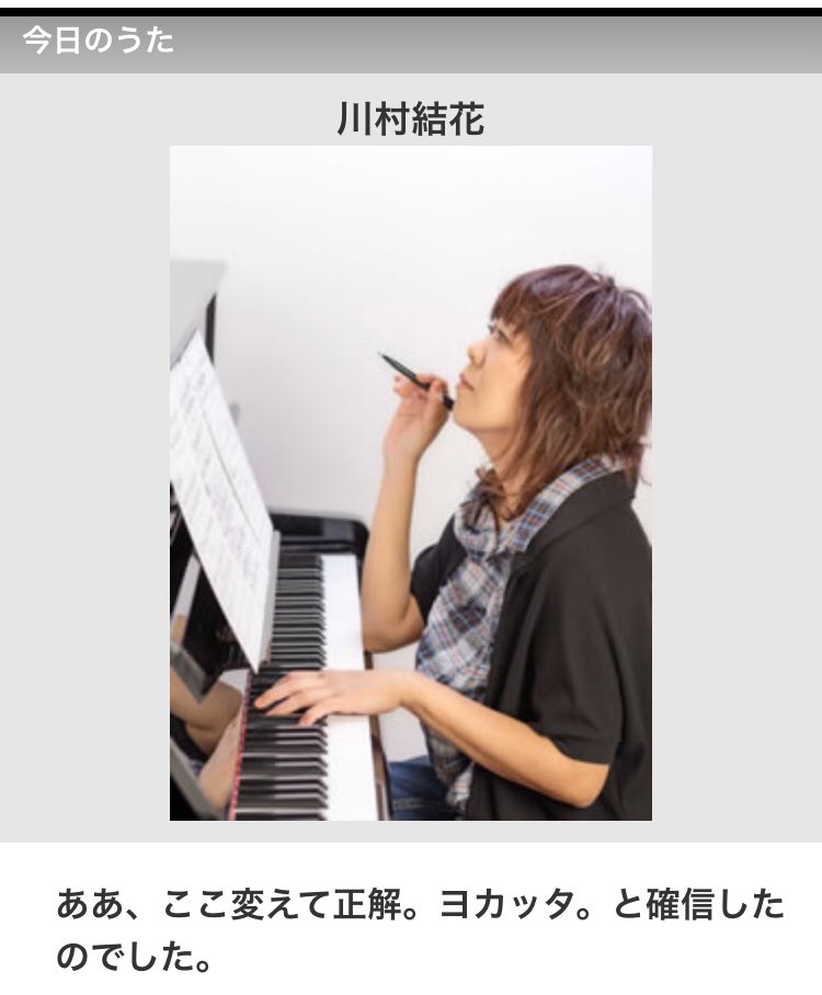 歌ネット 今日のうたコラムでは 今年cdデビュー25周年の 川村結花 による歌詞エッセイを 1年を通じて月に1回 お届けしてまいります 今回は第2回です 彼女の楽曲 エチュード で 実はリリース前に変更した フレーズとは T Co Tmur3yluo7