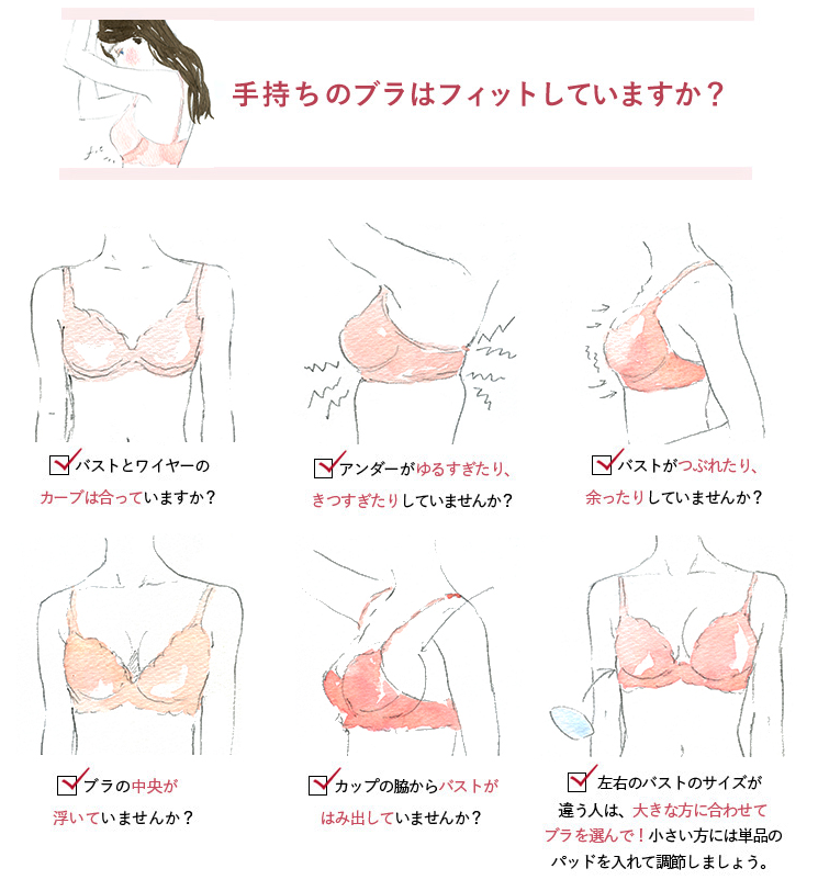 Peach John ピーチ ジョン ピーチジョン よくあるご質問 ブラがフィットしているかわからない 試着して違和感がなくてもカップのおさまり 横や背中などすみずみまでチェック サイズや形があっているか判断する ポイントをご紹介します