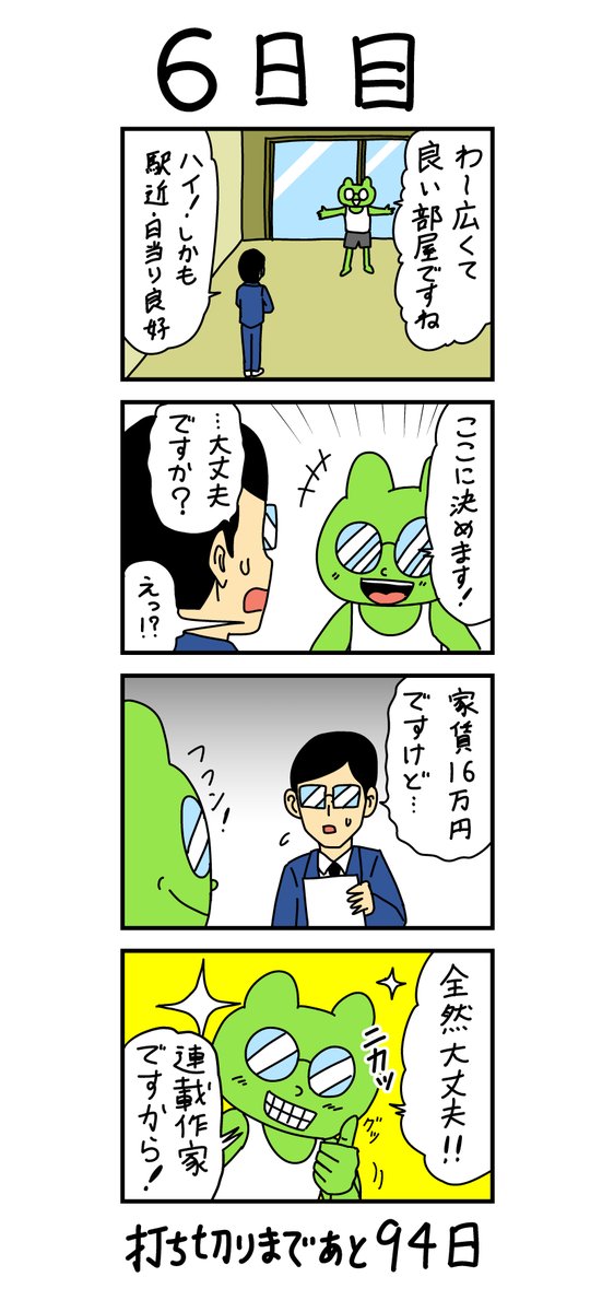 「100日後に打ち切られる漫画家」
6日目 