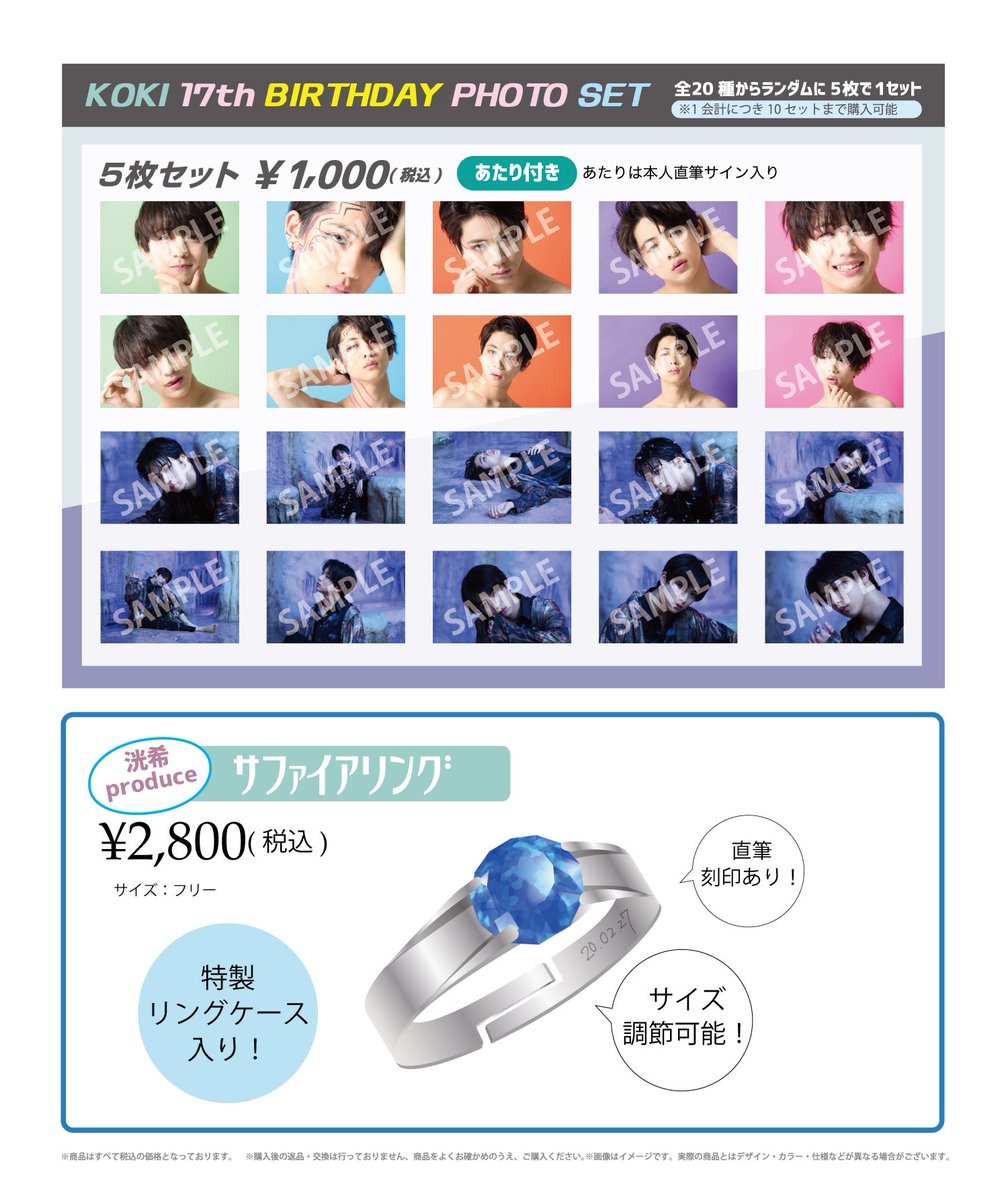 池田彪馬 生誕生写真＆グッズ スタダ便受注販売決定！SUPER