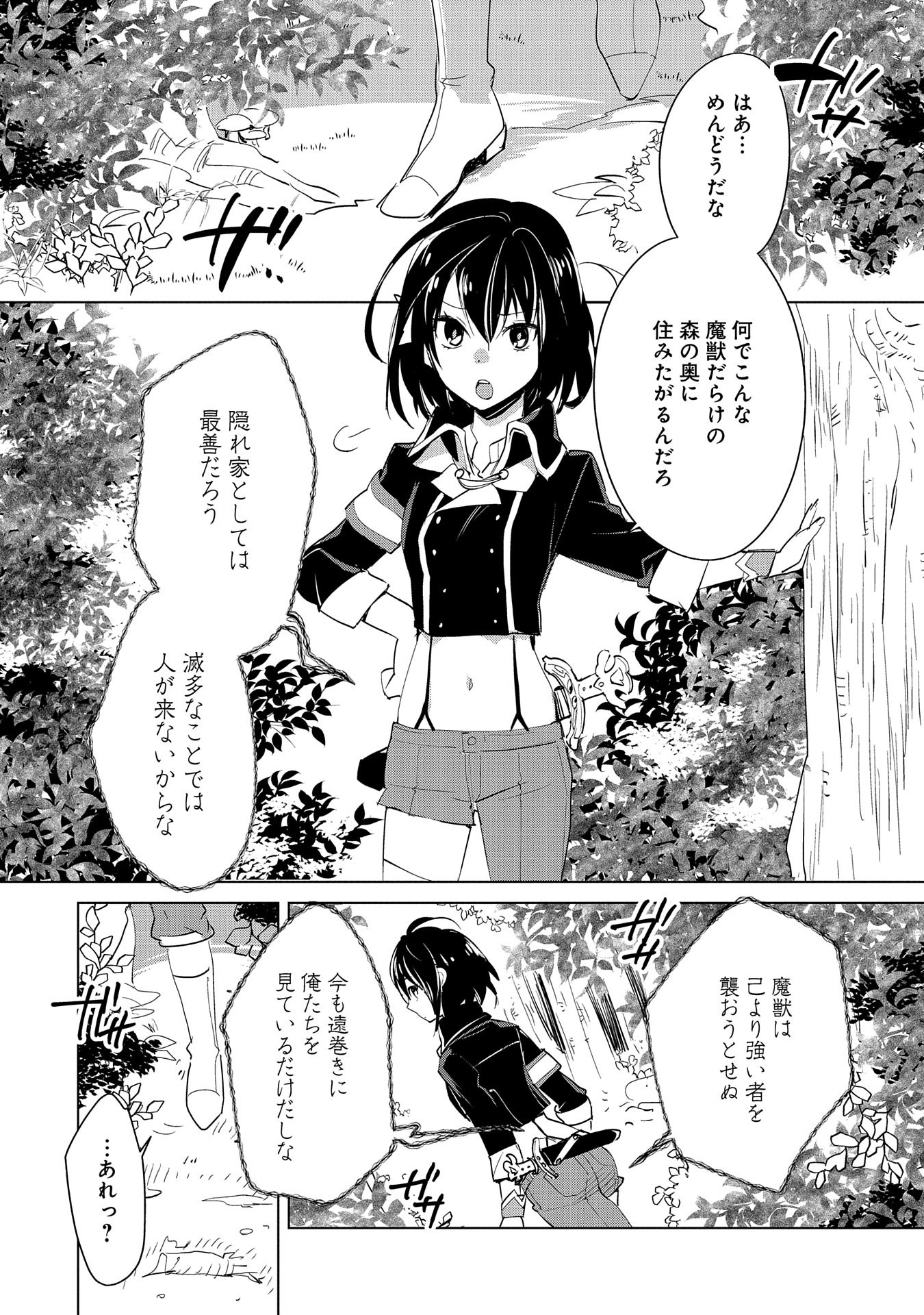 コミック アース スター公式 最新話更新 即死チートが最強すぎて 異世界のやつらがまるで相手にならないんですが 話 魔獣だらけの森の奥に来たアオイは 地図にはないのどかな場所に出る そこでエルフの女の子に出会い ご主人様 に紹介され
