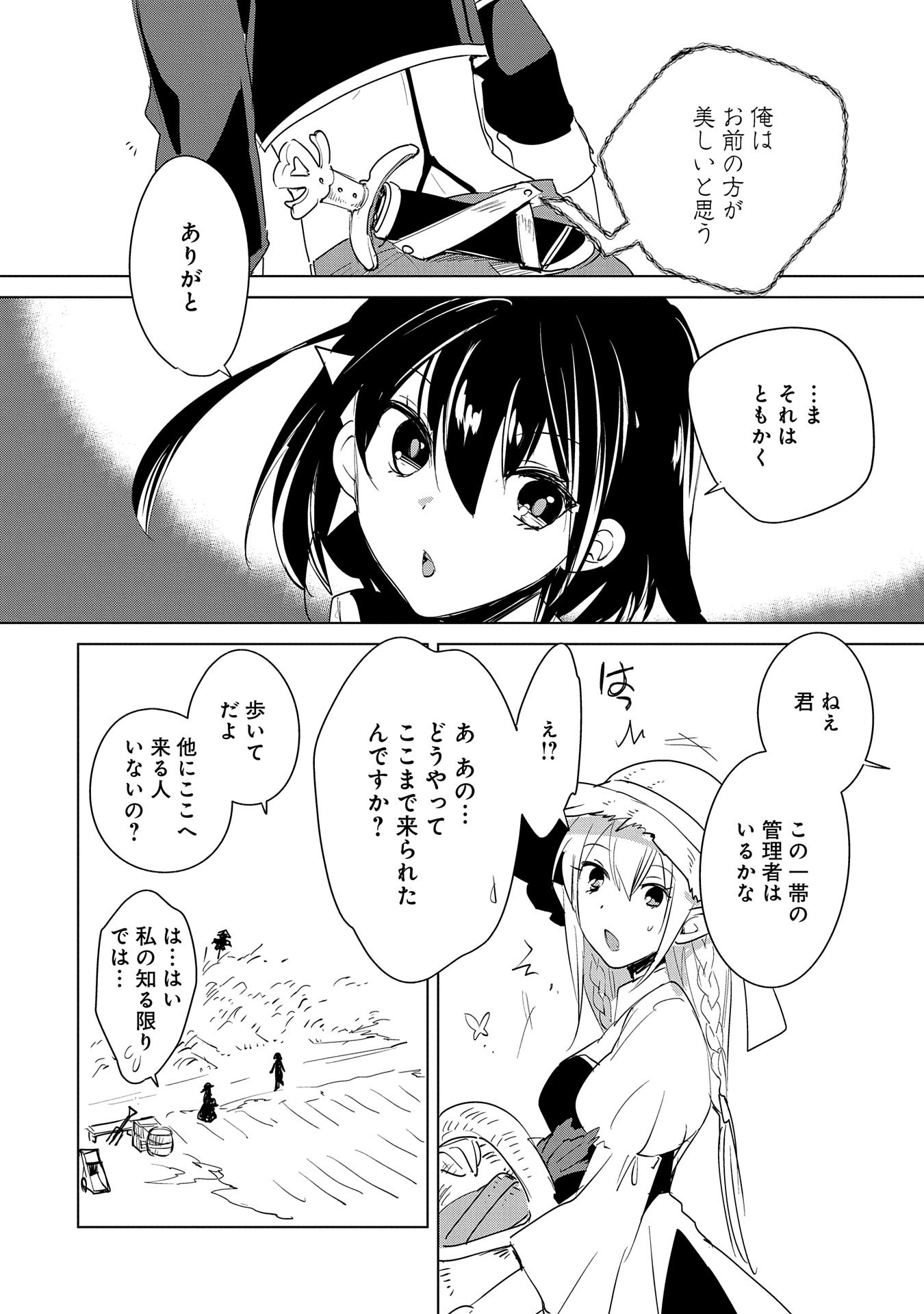 コミック アース スター公式 最新話更新 即死チートが最強すぎて 異世界のやつらがまるで相手にならないんですが 話 魔獣だらけの森の奥に来たアオイは 地図にはないのどかな場所に出る そこでエルフの女の子に出会い ご主人様 に紹介され