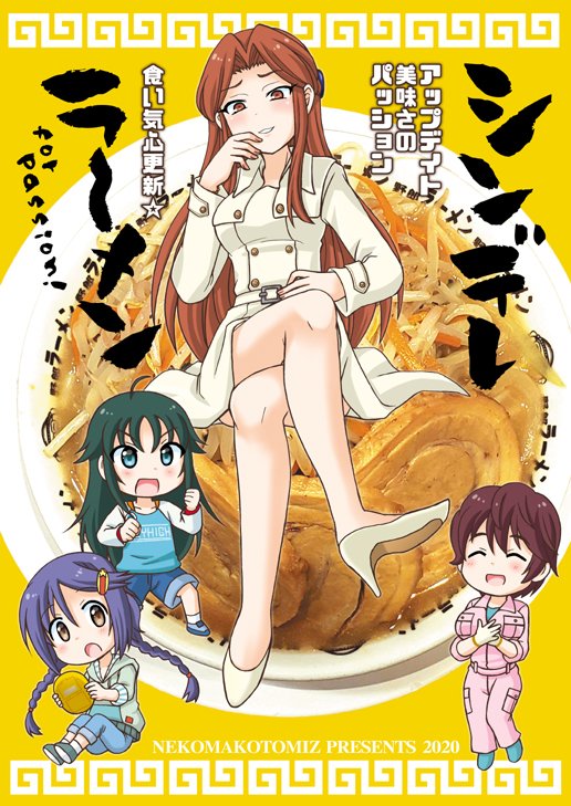 【お知らせ】2/23歌姫庭園合わせの予定だった新刊「シンデレラーメンforPassion!」🍜は次の参加予定イベントであるコミケ合わせに発行を延期することにしました。申し訳ありません時子様👠🤸
今後について色々予定を建て難い状況なので変更等あるかもしれませんが、何かあったらまたお知らせします🙇