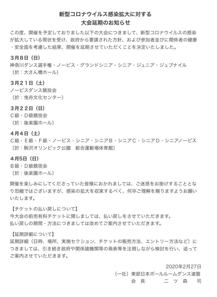 ami_hs1's tweet photo. 以下の大会(JBDF)が延期になりました。 https://t.co/dhRIA7HqBS