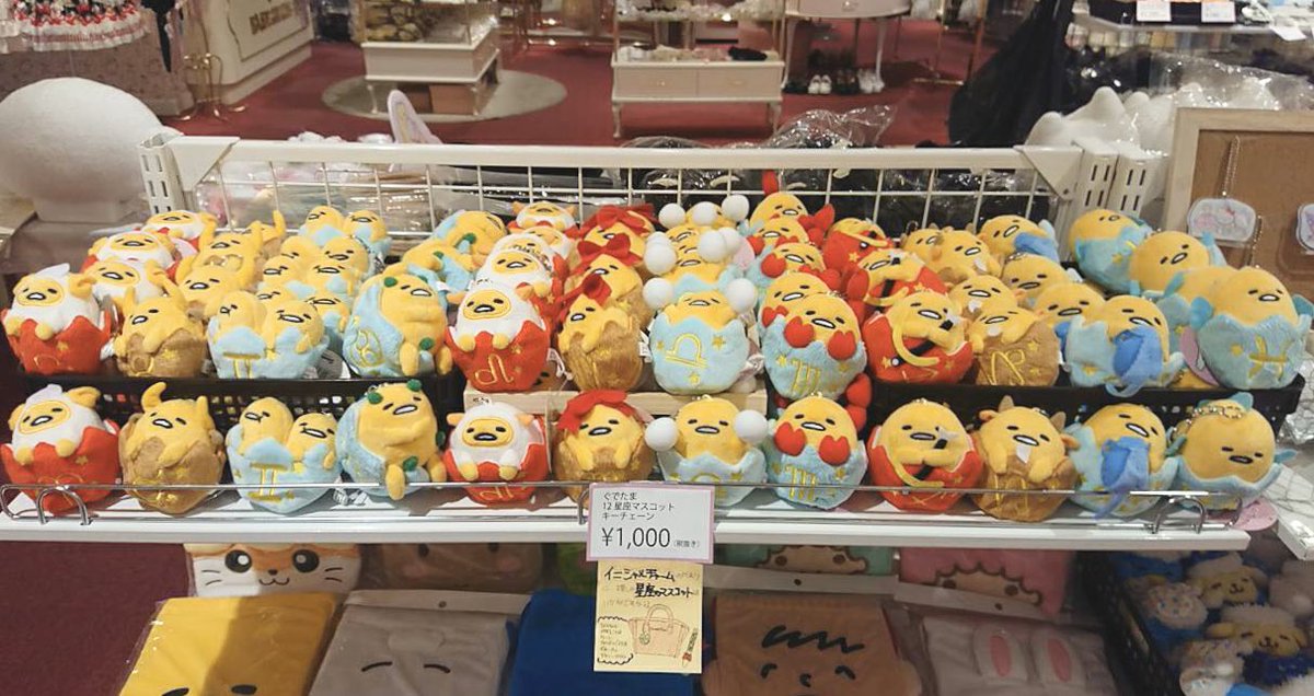 Kthings Official Pa Twitter イベント情報 新宿マルイアネックス7階 むにゅぐるみパティオ にて ぐでたま 12星座マスコットキーチェーン発売中 3月18日 水 までの期間限定 ぜひご来場下さい サンリオ