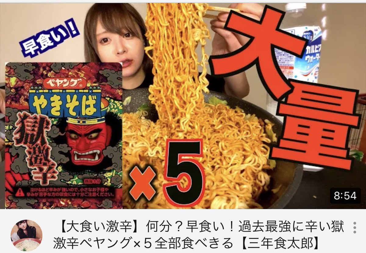 三年食太郎 しょくたろう 新しい動画です Youtubeで話題になってたこれ やっと食べれました 大食い 激辛 何分 早食い 過去最強に辛い獄激辛ペヤング 5全部食べきる 三年食太郎 T Co Odzxotb8ik みてね 三年食太郎 しょくたろう 新しい動画です Youtubeで話題になってたこれ やっと食べれました 大食い 激辛 何分 早食い 過去最強に辛い獄激辛ペヤング 5全部食べきる 三年食太郎 T Co Odzxotb8ik みてね