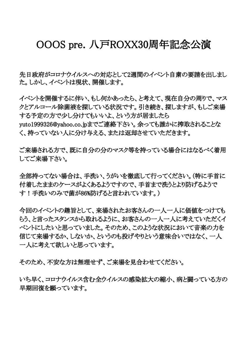 OOOS_official's tweet photo. 2/29 OUT OF OUR SHELLS pre. 八戸ROXX30周年記念公演について。 https://t.co/phDVijr9Jr