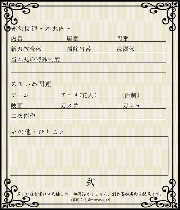 審神者履歴書テンプレのtwitterイラスト検索結果