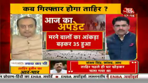 दिल्ली हिंसा को लेकर भाजपा प्रवक्ता @SudhanshuTrived ने साधा आम आदमी पार्टी पर निशाना। देखिये @sardanarohit के तीखे सवालों का उन्होने क्या दिया जवाब।#Dangal लाइव http://bit.ly/at_liveTV