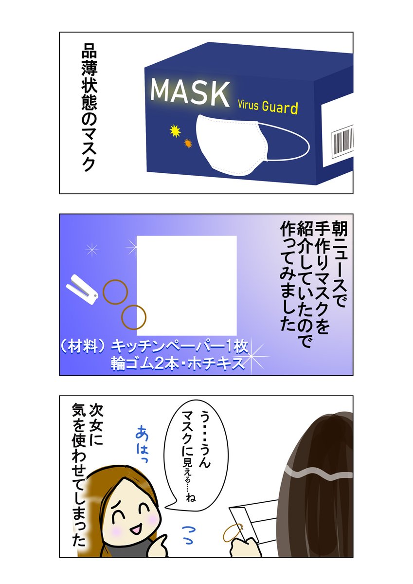 #手作りマスク
#キッチンペーパーマスク 