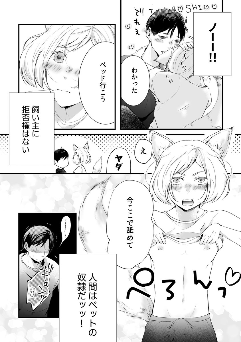 月砂める きょう猫連載中 On Twitter サラリーマン 猫を飼う 1 5 2 続きはリプに けもみみ 微エロご注意 創作漫画 創作 Bl Https T Co Xb22f7wqg9 Twitter