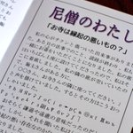 尼僧が宇宙語で会話!真面目な寺報が文字化けして面白い内容に!